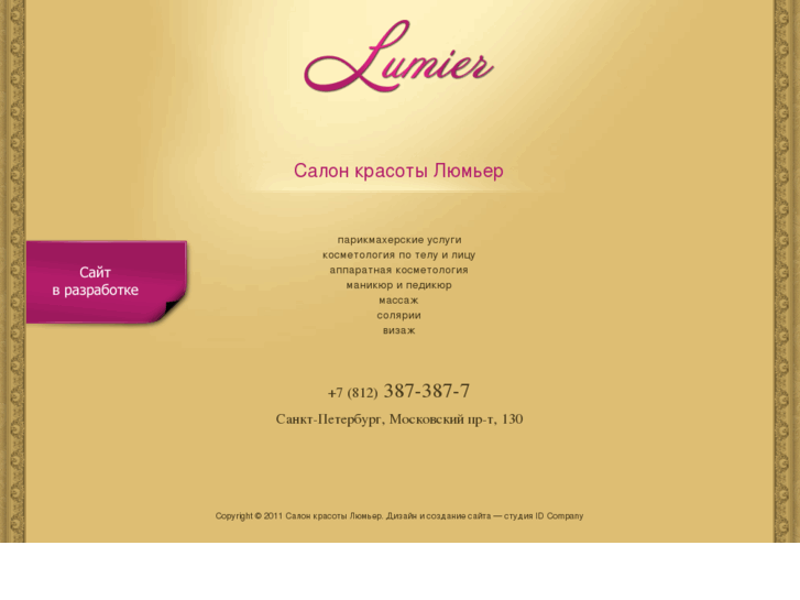 www.salon-lumier.com