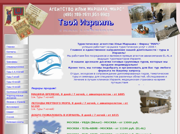 www.travelmars.ru