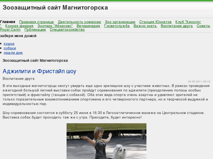 www.zoomagnitka.ru