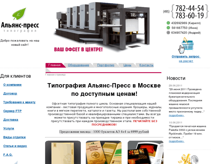 www.aliancepress.ru