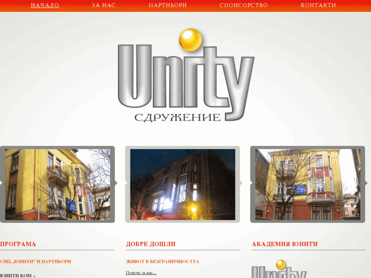 www.unity.bg