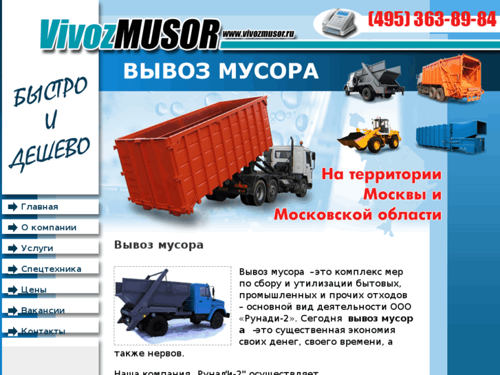 www.vivozmusor.ru