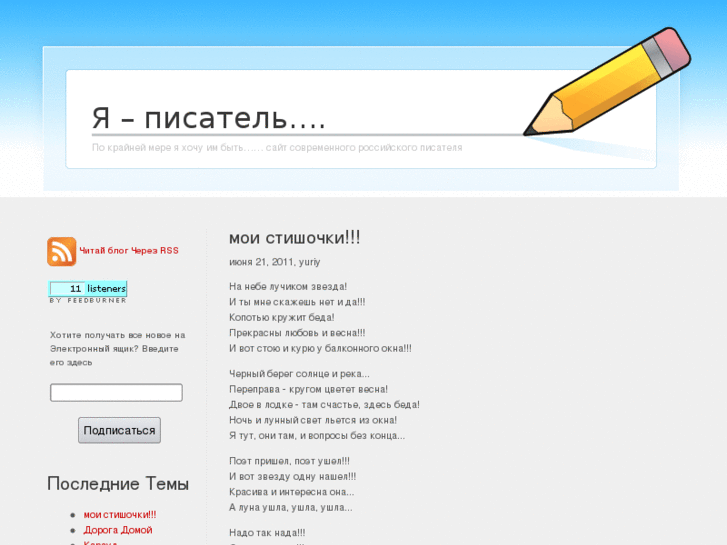 www.ya-pisatel.ru