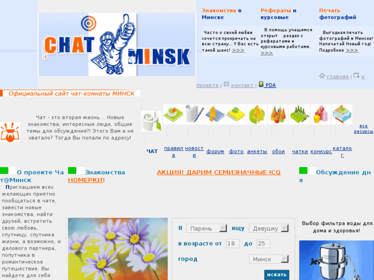 www.chatminsk.com