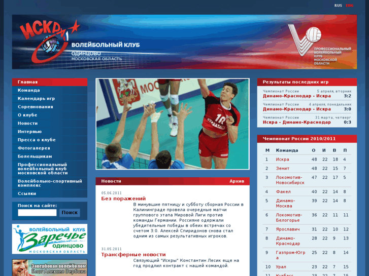 www.iskravolley.com