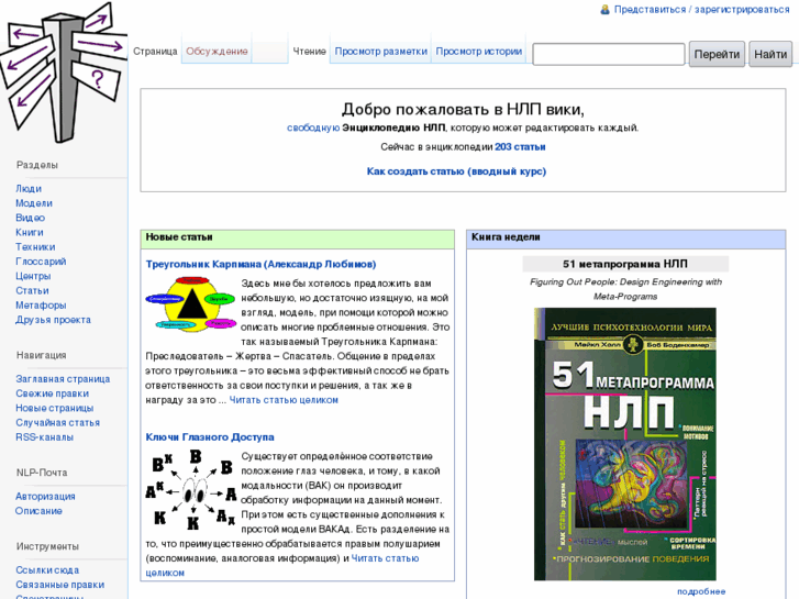 www.nlpwiki.ru