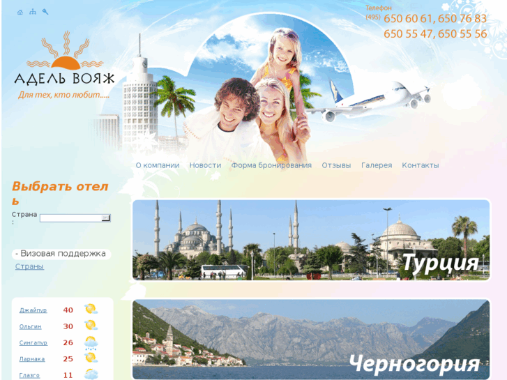 www.adelvoyage.ru