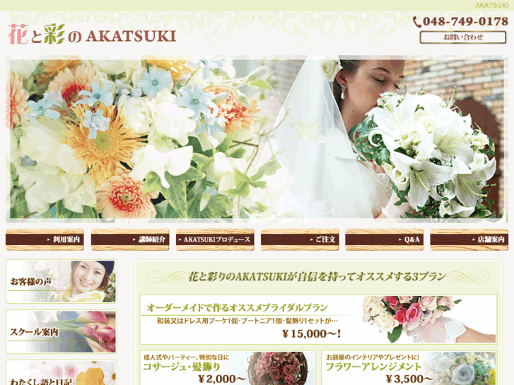 www.akatsuki-flower.com