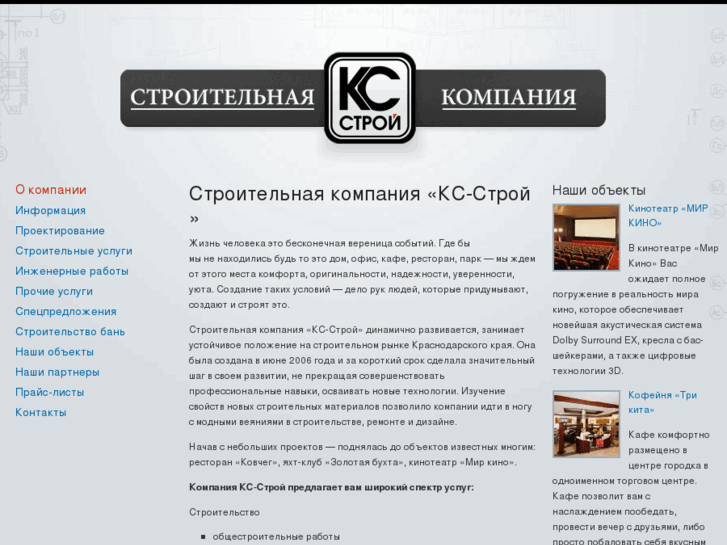 www.ks-stroi.com