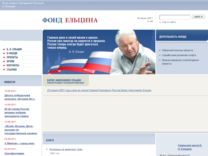 www.yeltsin.ru