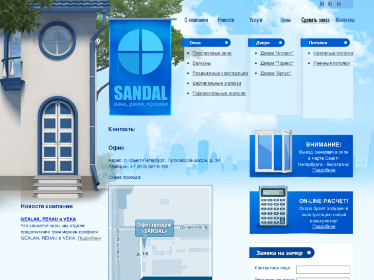 www.sandalprof.com