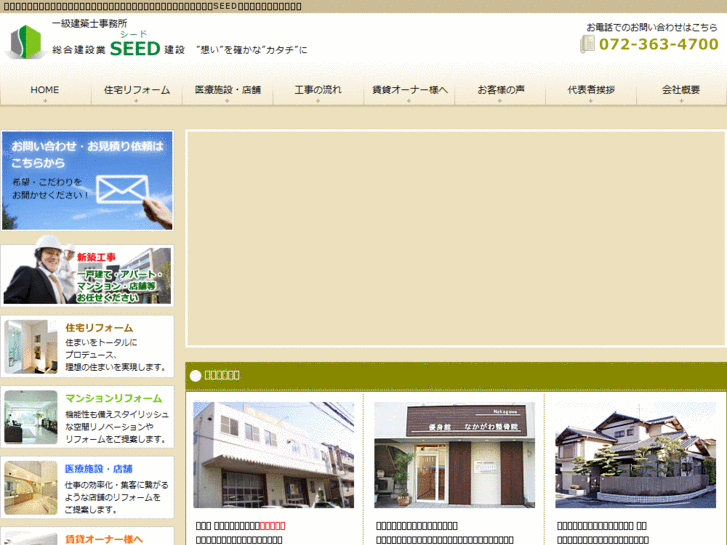 www.seed-const.com