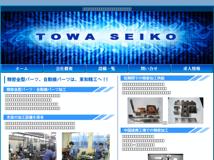 www.towa-seiko.com