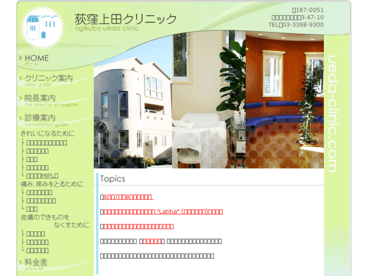 www.ueda-clinic.com