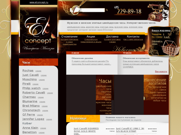 www.elconcept.ru