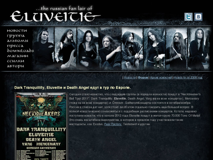 www.eluveitie.ru