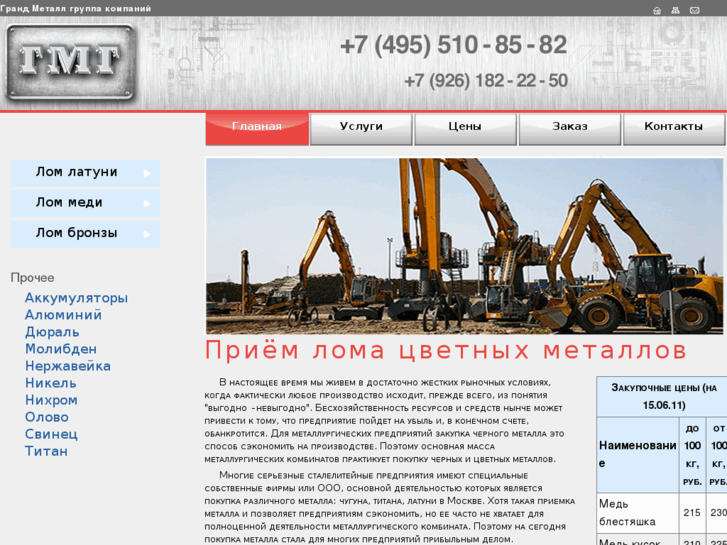 www.grandmetalgroup.ru