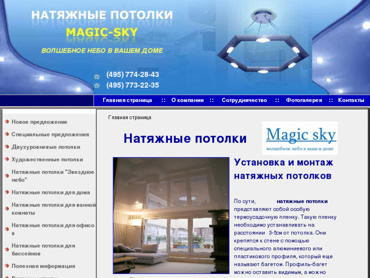 www.magic-sky.ru