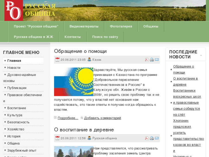 www.rusobschina.ru