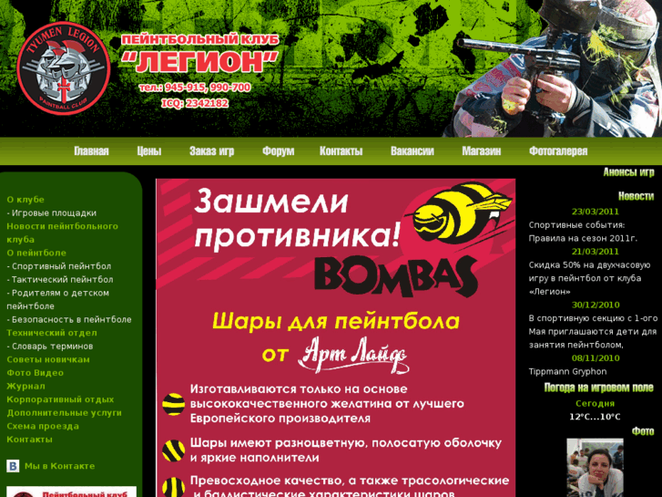 www.paintball-tmn.ru