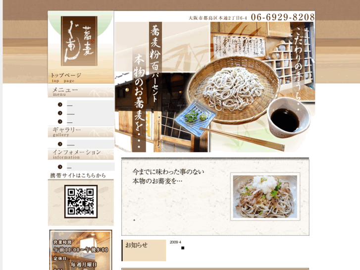 www.soba-guan.com