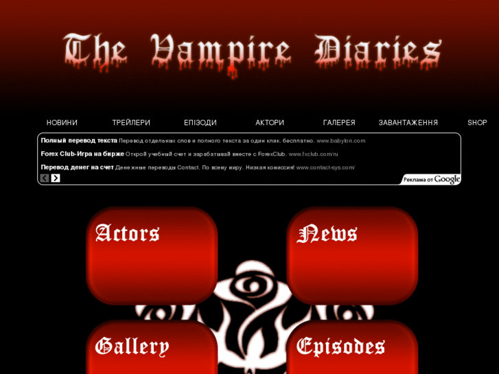 www.vampirediaries-ua.com