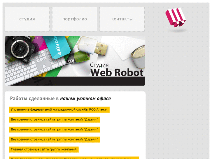 www.web-robot.ru