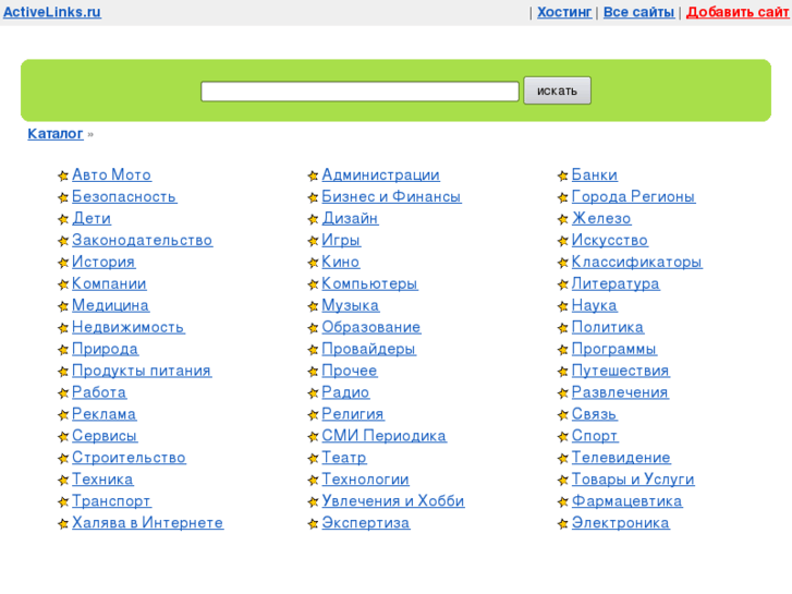 www.activelinks.ru