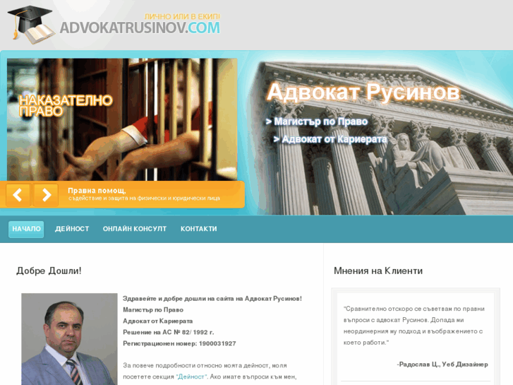 www.advokatrusinov.com