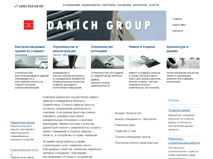 www.danichgroup.ru