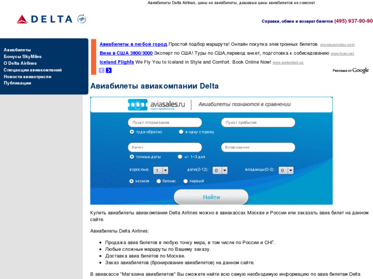 www.delta-air.ru