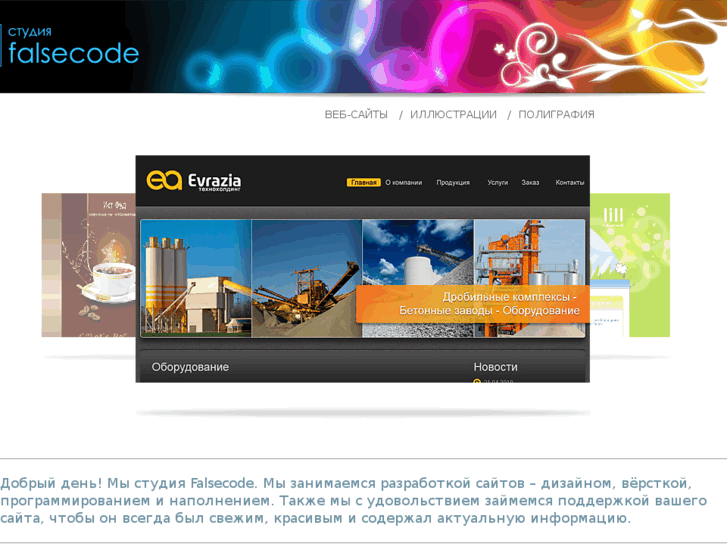 www.falsecode.ru