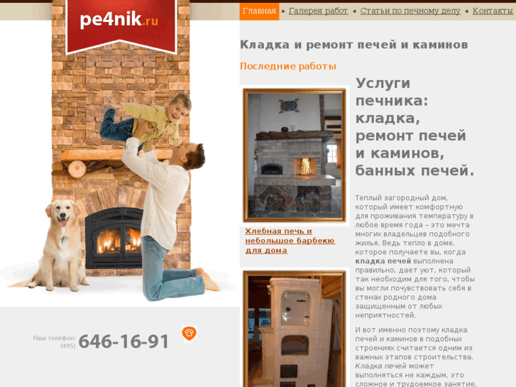 www.pechka.biz