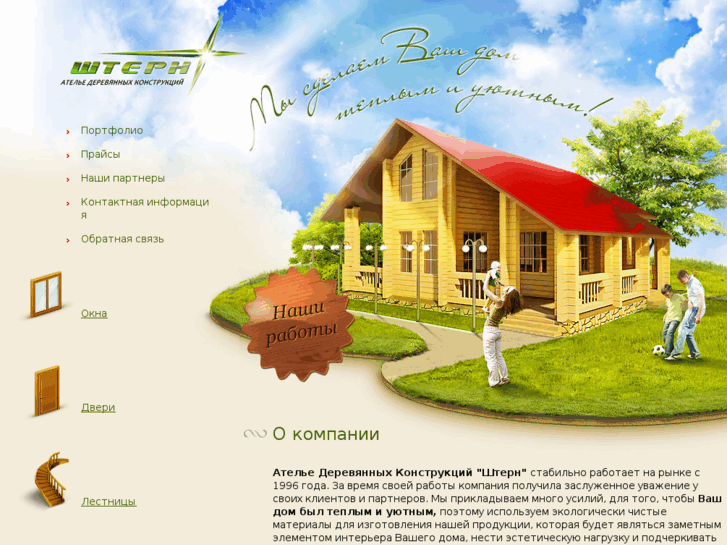 www.shtern-wood.ru