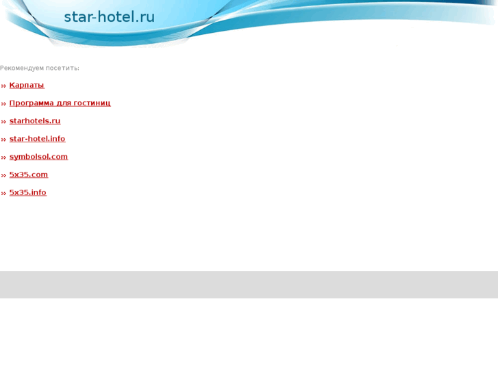 www.star-hotel.ru