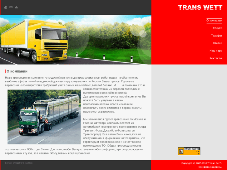 www.trans-wett.ru