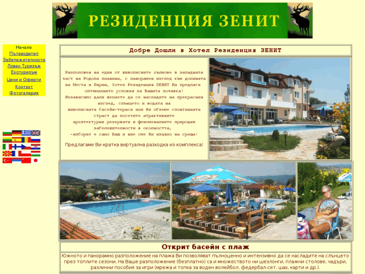 www.hotelzenit.com