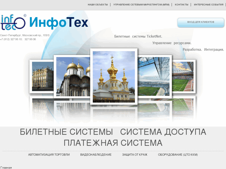 www.infotec.ru