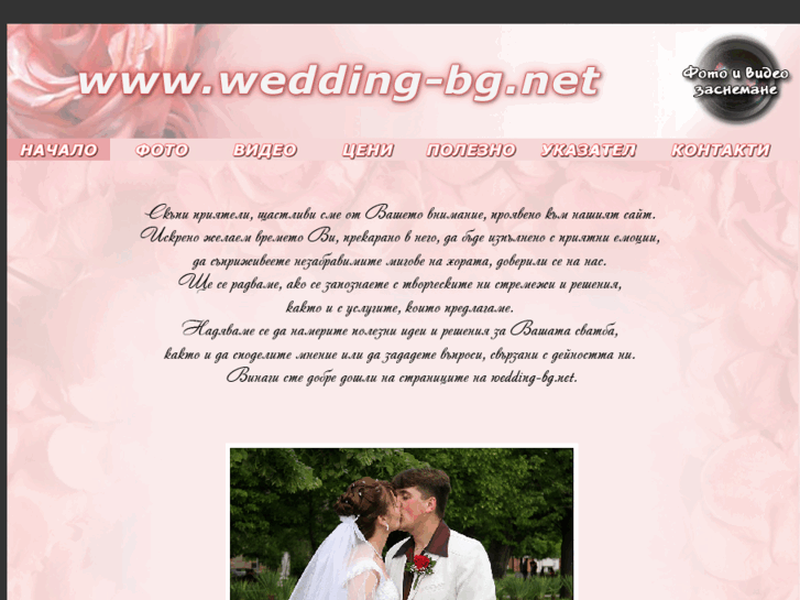 www.wedding-bg.net