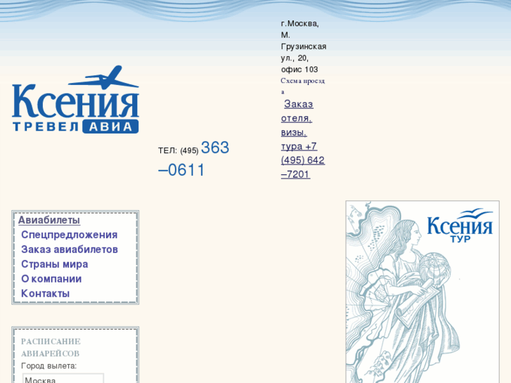 www.ksenia-travel.ru
