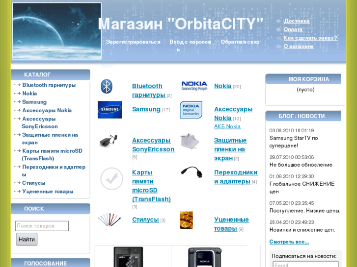 www.orbitacity.net