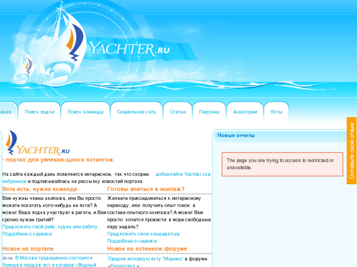 www.yachter.ru