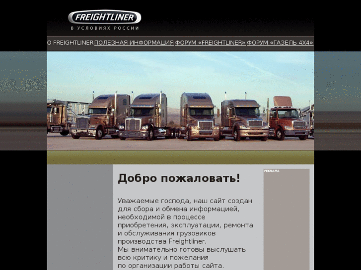 www.freightlinertrucks.ru
