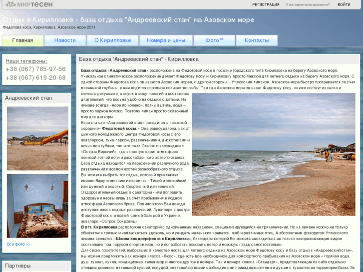 www.kirillovka-sea.com