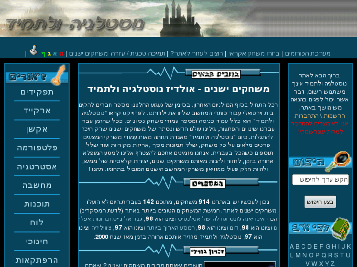 www.oldies.org.il