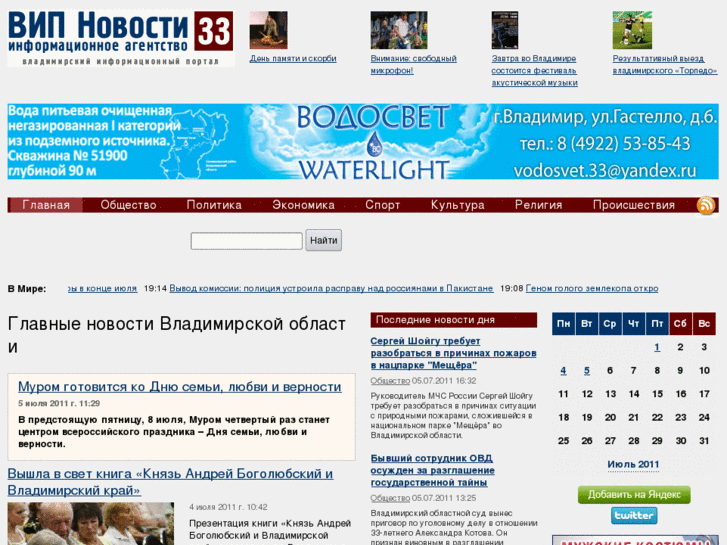 www.vipnovosti33.ru