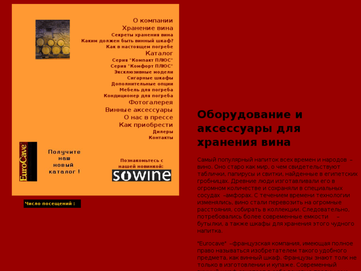 www.eurocave-russia.com