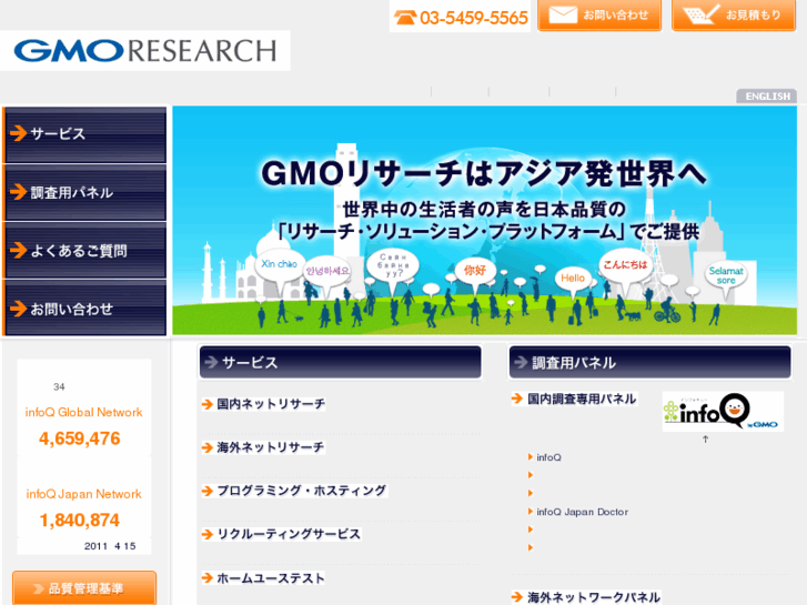 www.gmo-research.jp