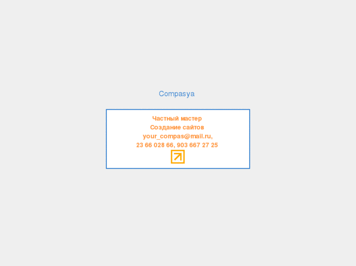 www.compasya.ru