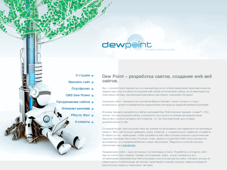 www.dewpoint.by